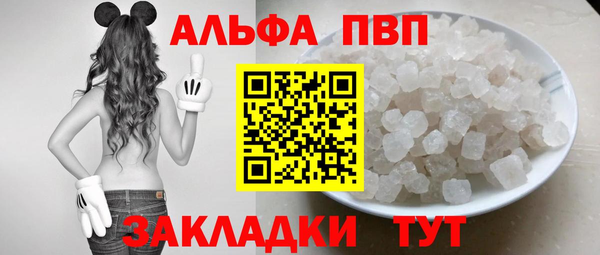 Alfa_PVP VHQ Североморск