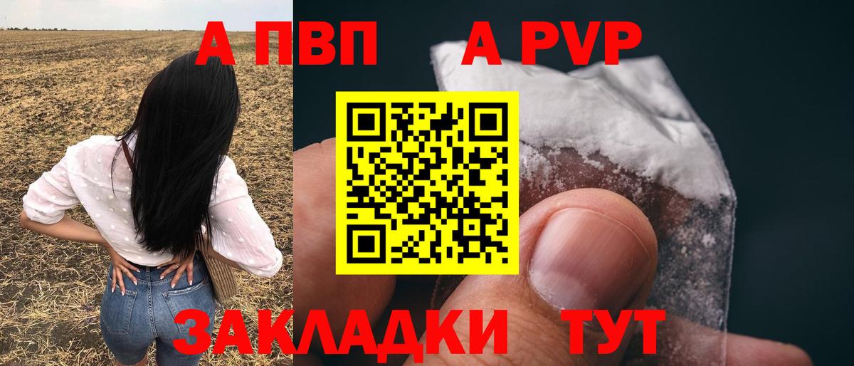 A PVP VHQ  Североморск  A PVP  Alpha-PVP Соль 