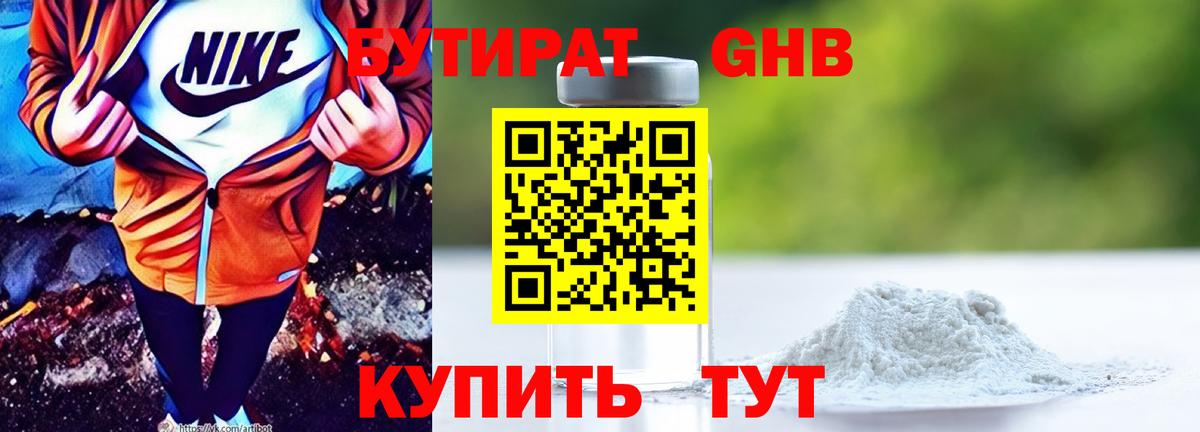 Бутират 99% Североморск