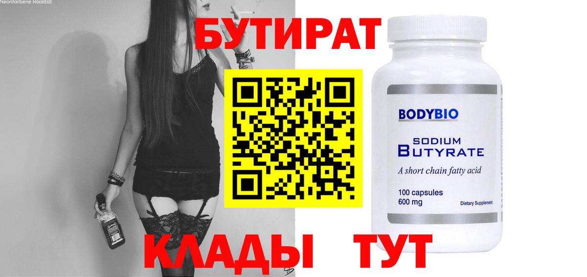 Бутират бутик  Североморск 