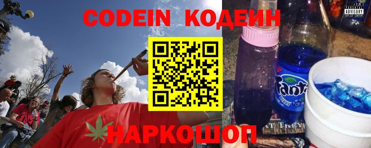 Кодеин напиток Lean (лин)  Североморск 