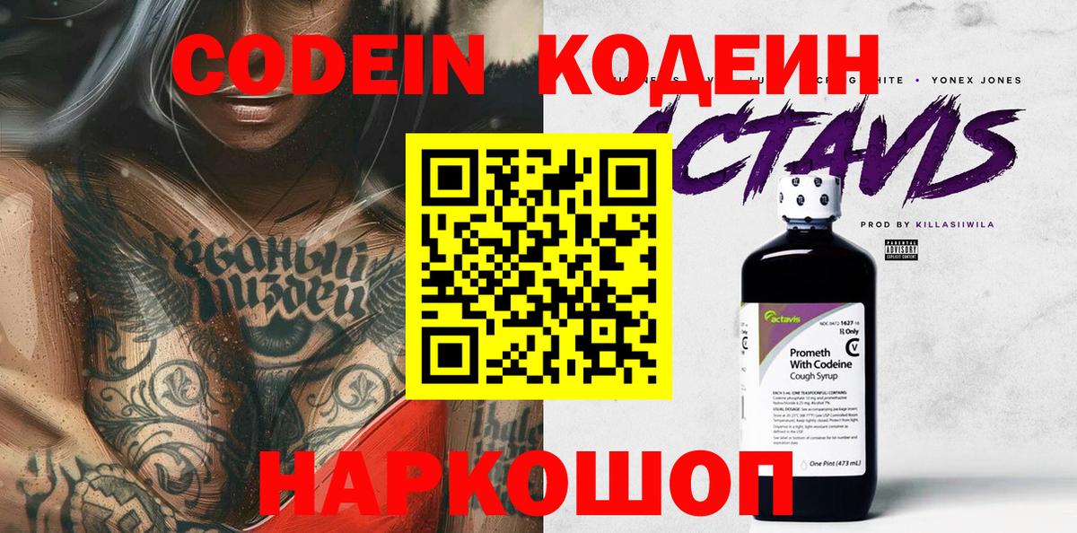 Кодеиновый сироп Lean Purple Drank Североморск