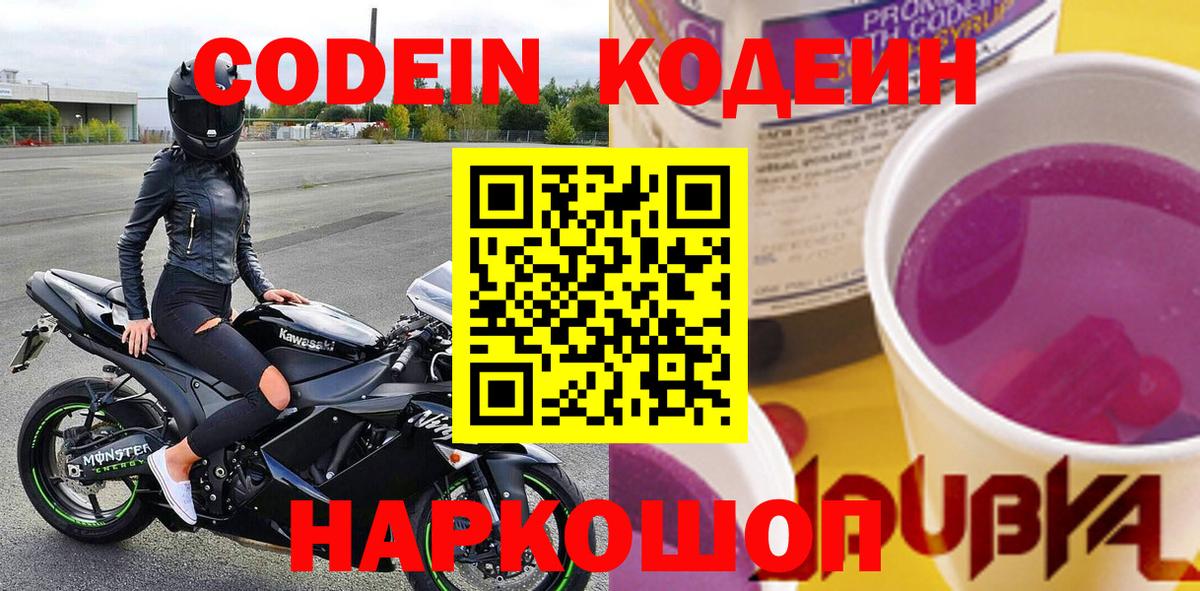 что такое наркотик  Вход с VPN  Кодеин Purple Drank  Североморск  Кодеин Purple Drank 