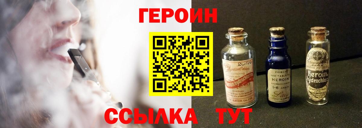 ГЕРОИН VHQ  Вход с VPN  Североморск 