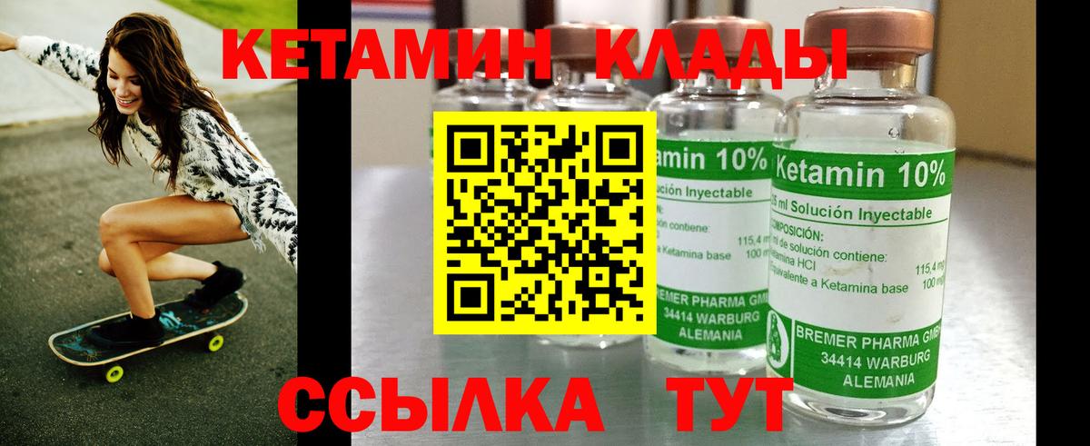 Североморск  КЕТАМИН VHQ  Вход с VPN 