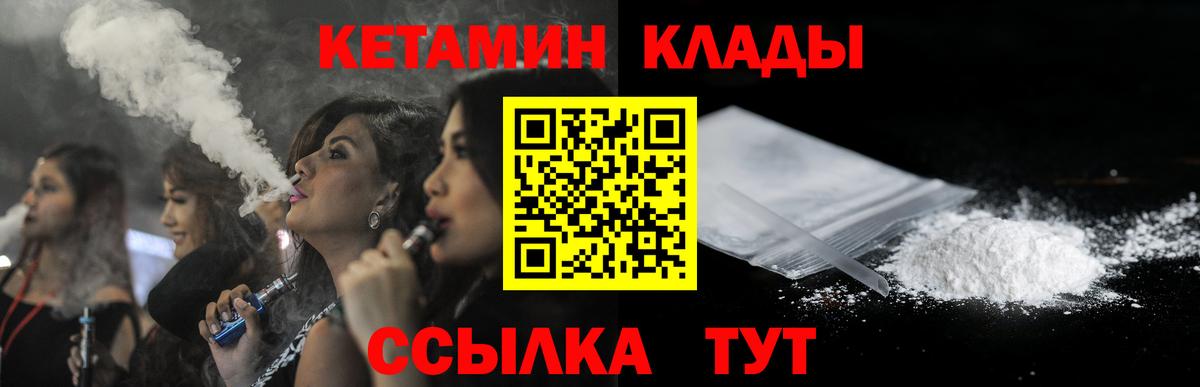 Кетамин VHQ Североморск