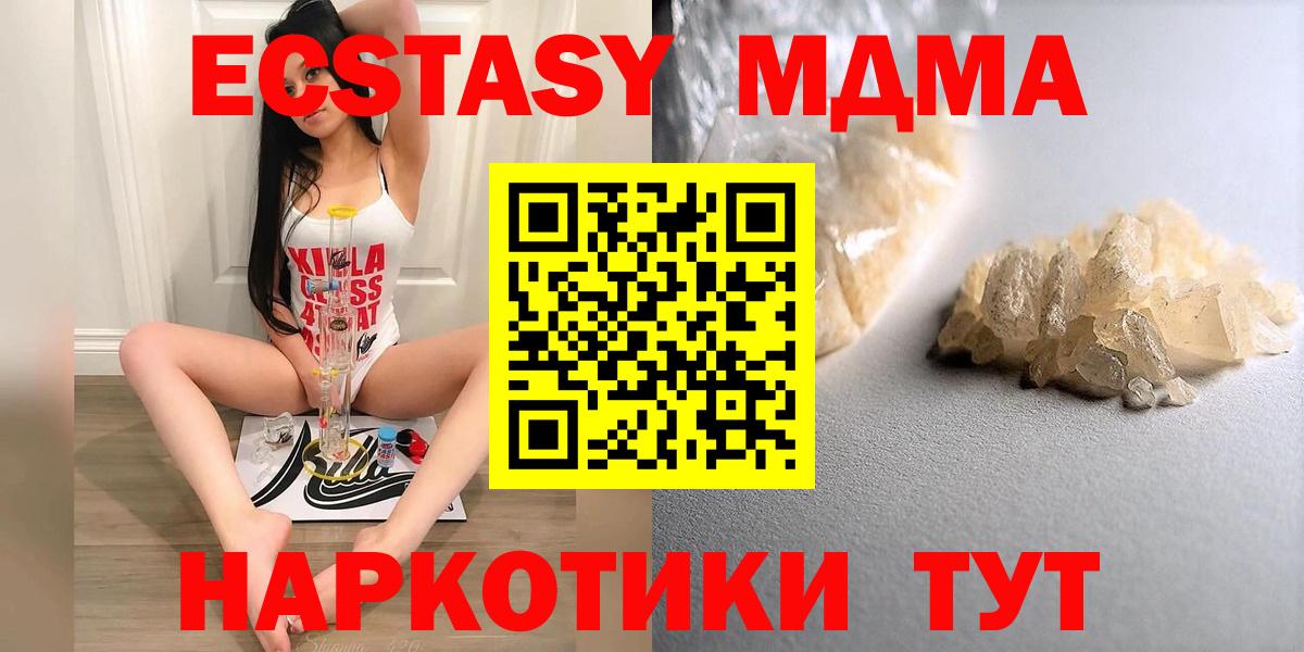 Североморск  МДМА crystal  МДМА  Вход с VPN  МДМА Molly 
