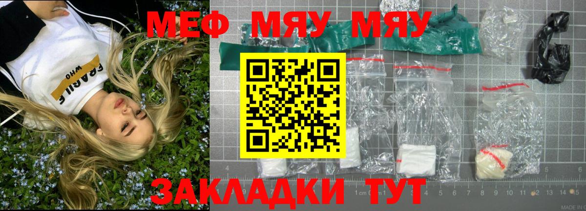 МЯУ-МЯУ мяу мяу  Мефедрон  МЕФ  Вход с VPN  Мефедрон кристаллы  Североморск 