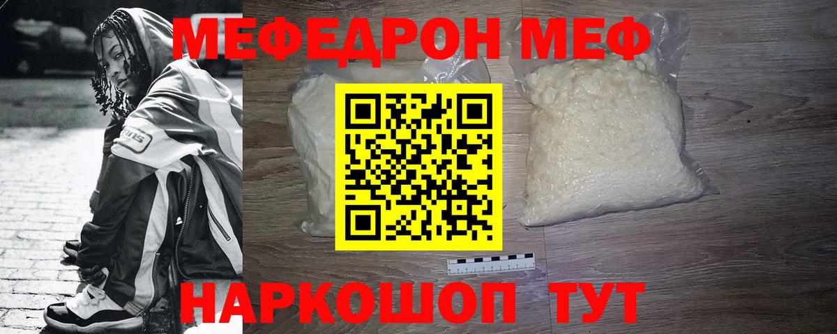 Меф кристаллы Североморск