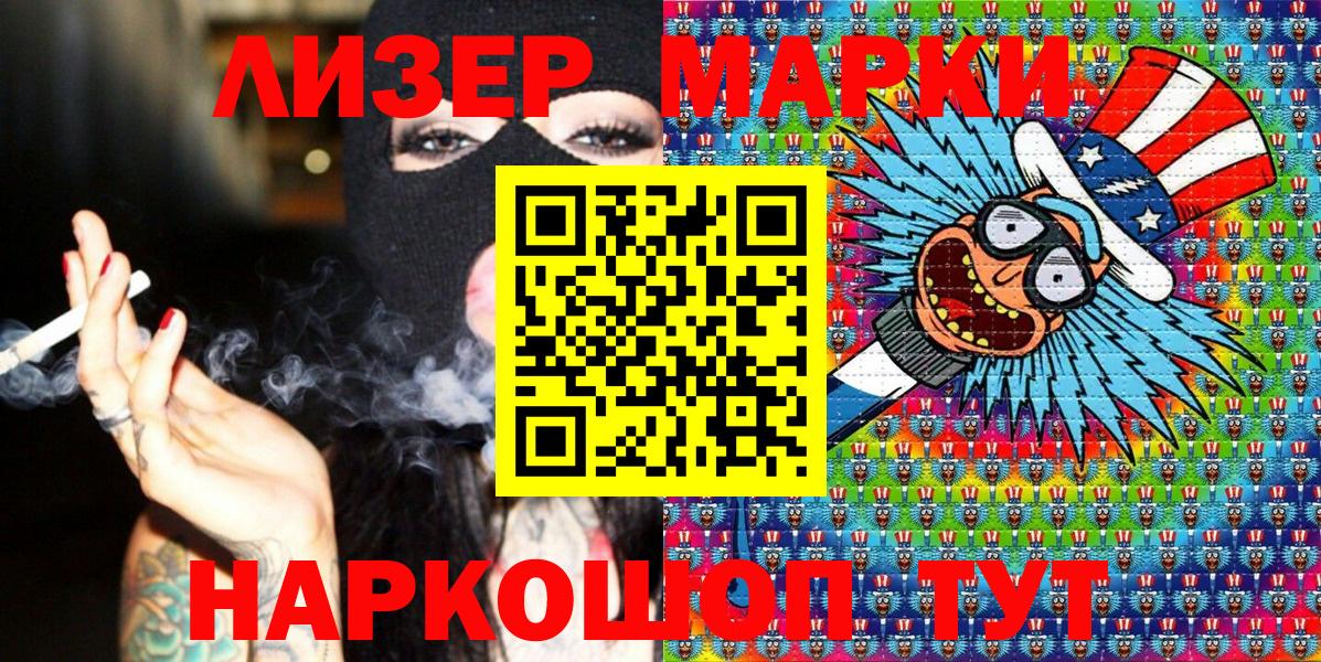 Наркотические марки 1,8мг Североморск