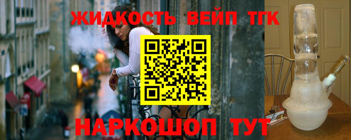 ТГК вейп Североморск